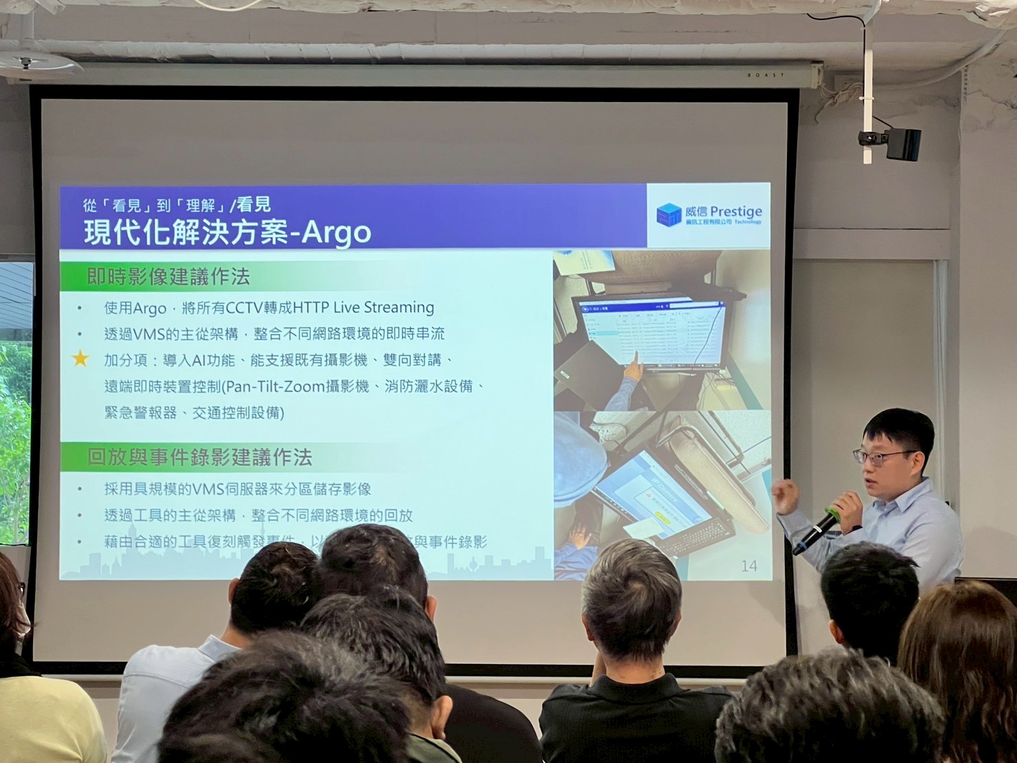 讓監視器不只看見，而能理解-3D智慧未來戰情室 &ndash; 威信資訊工程